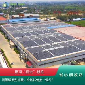 光伏厂家安装光伏项目 3万平工厂屋顶装光伏发电