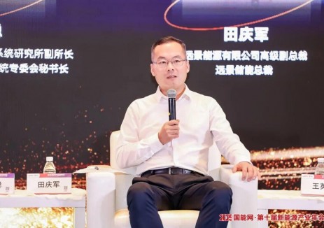 遠(yuǎn)景田慶軍：源網(wǎng)荷儲(chǔ)是能源轉(zhuǎn)型的必由之路，AI儲(chǔ)能將重塑<em>電力系統(tǒng)</em>格局