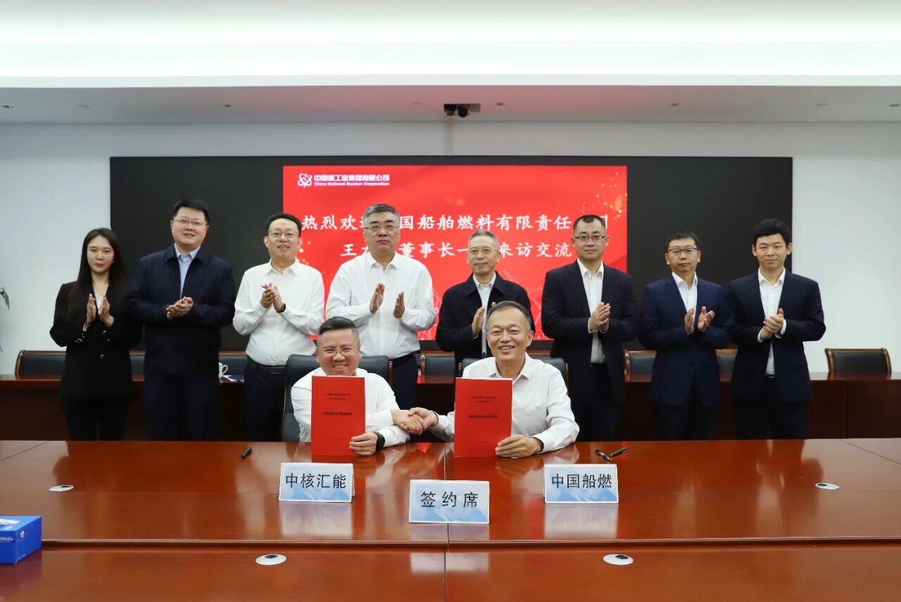 中核匯能與中國船舶<em>燃</em>料有限責任公司簽署綠色<em>燃</em>料合作框架協(xié)議