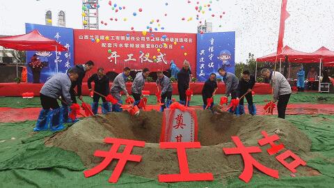 山西建投安裝集團蘭花煤化工節能環保升級改造項目配套污水零排放裝置BOO項目正式開工