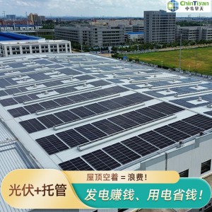工厂光伏项目 商业光伏发电投资合作方案 房顶光伏