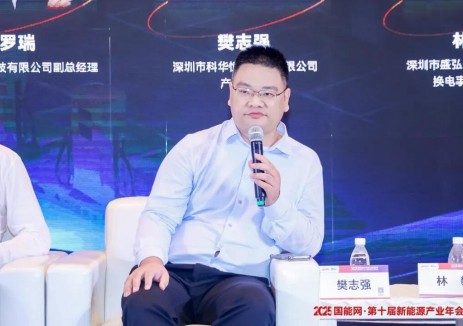 技术筑基，模式破局：深圳科华樊志强解析充换电产业发展密码