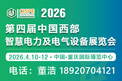 2026重庆国际智慧电力及电气设备展览会