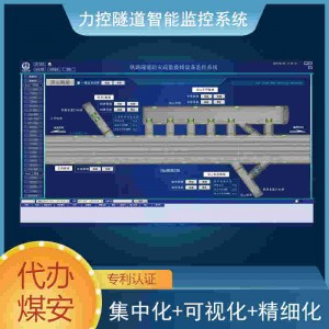 隧道智能监控系统