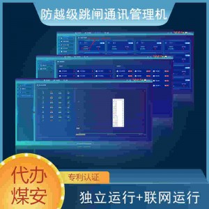 防越级跳闸通讯管理机 通讯速度快 抗干扰能力强