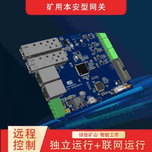 张子 矿用本安型网关 远程控制 通讯速度快 能力强