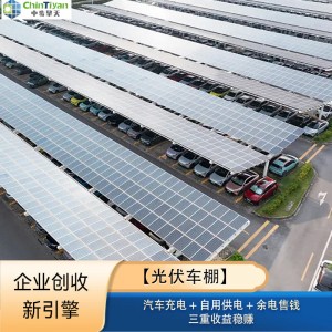 光伏车棚安装 新能用车棚设计方案 太阳能光伏发电