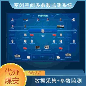 密闭空间多参数监测系统 远程控制功能 定时监测 自动唤醒