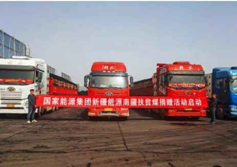 新疆能源3680吨“暖心煤”直供南疆助民生