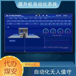 提升机自动化无人值守系统