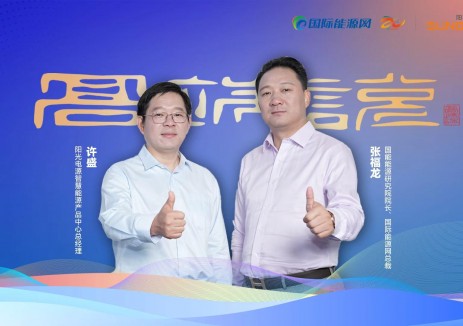 讓每一度電更智慧！《高端說》對話陽光電源<em>智慧能源</em>許盛