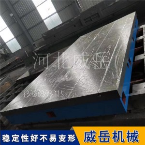 铸铁测试平台这质量才叫安逸 用个十年八年都巴适！