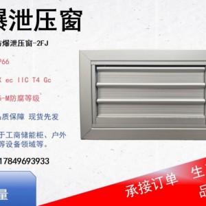 电动百叶式防爆窗新品上市防暴雨防粉尘储能设备防护优选