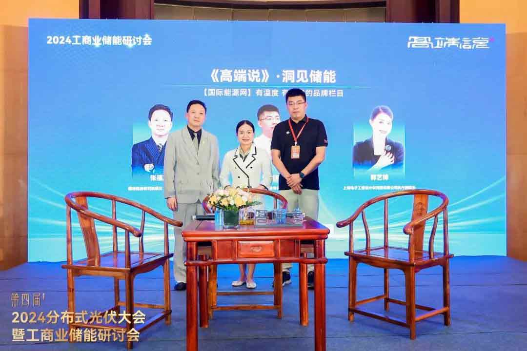 會場版《高端說》：“洞見儲能”— 寒潮來襲 更需抱團(tuán)取暖！