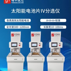 手动太阳能电池片EL+IV一体机
