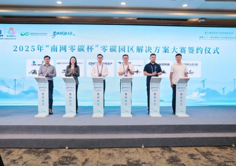 摘金“南网零碳杯”!“FIRE零碳引擎”方案破解园区转型三大行业痛点