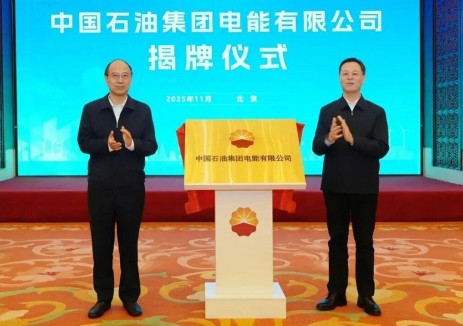 揭牌！<em>中国石油</em>集团电能有限公司：央企转型 “电能样本”！