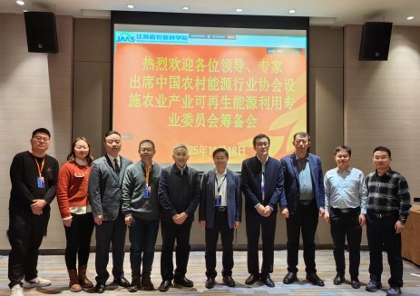 中国农村能源行业协会设施农业新能源和低碳科技分会筹备会议在哈成功召开