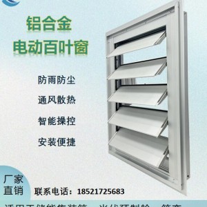 特来风车载百叶窗 50mm窗体厚度 通风防尘遮阳一体化