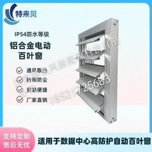 铝合金可调手动百叶窗消防风机进风口一体化移动窗户