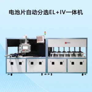 组件EL测试系统