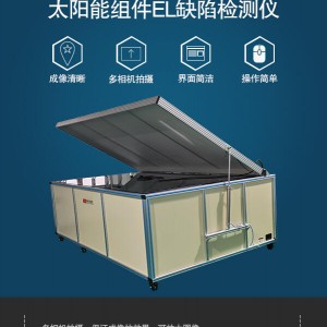 支架上组件EL测试仪