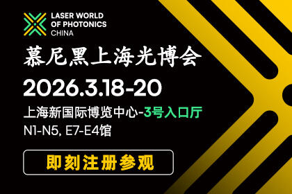 开年光电大秀预登记通道正式开启！12月底前完成预登记，尊享早鸟专属福利！