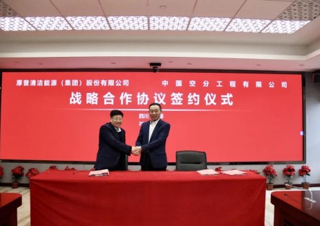 厚普股份与中国空分签署战略合作协议 聚焦液化天然气（LNG）等领域