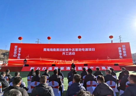 730亿！青海最大“沙戈荒”绿电基地开工