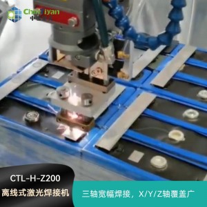 电池模组焊接机 离线激光焊接机 更灵活 激光精准焊接