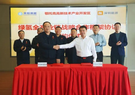 深能北控与荣程新能共启绿氢全产业链新篇章