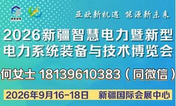2026新疆清洁能源产业博览会
