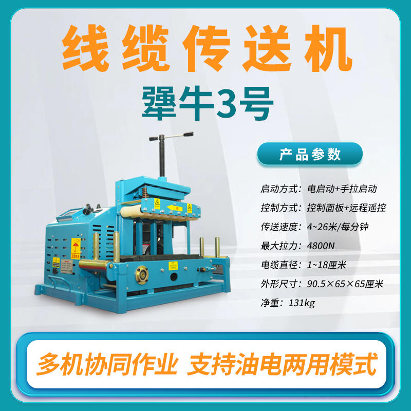 汽油电缆输送机