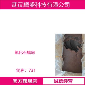 氧化石蜡皂 731浮选剂 钨矿铜矿铝锌矿浮选药剂 起泡性好