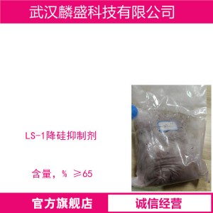 LS-1降硅抑制剂 萤石矿降钙降硅效果好 用量小