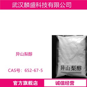 异山梨醇 652-67-5 含量99% 用于医药聚合物改性