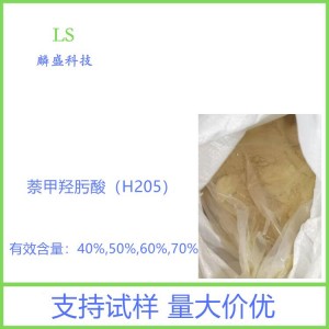 萘甲羟肟酸 稀土矿特效捕收剂H205