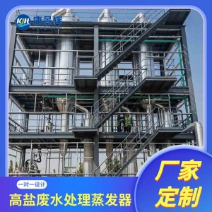 多效蒸发器 操作简单 性能稳定 低温工业蒸发结晶设备