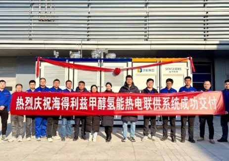 率先突破 海得利兹30kW甲醇氢能热电联供产品交付