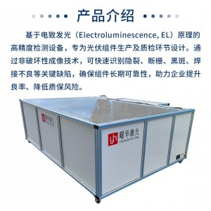 电池串隐裂测试仪