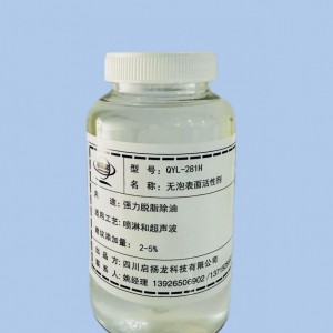 低泡表面活性剂/启扬龙专业生产商