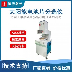 太阳能电池片筛查仪
