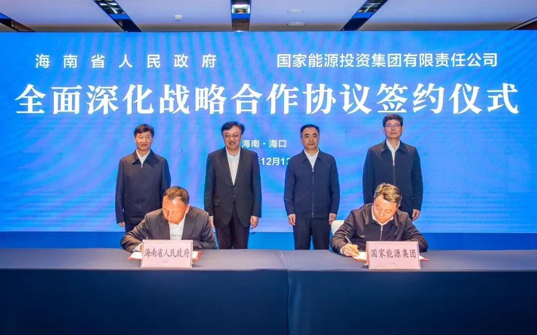 国家能源集团与海南省政府签署全面深化战略合作协议