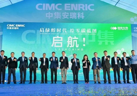 中集安瑞科宣布国内首个量产生物甲醇项目投产