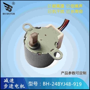 净化器电机BH-24BYJ48-919车载净化器微型马达