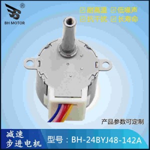24BYJ48风扇摇头专用减速电机
