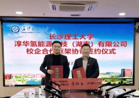 淳华氢能与长沙理工大学正式签署校企合作框架协议，共建氢能创新平台！