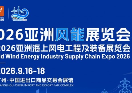 邀請函 | 2026亞洲風能展覽會