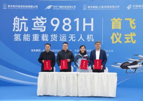 航天系首架氢能重载货运无人机重庆首飞 政企联动擘画低空物流新蓝图
