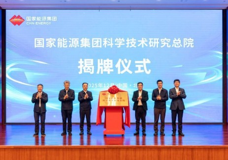 国家能源集团科学技术研究总院揭牌成立